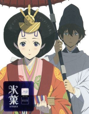 2025年最新】Yahoo!オークション -氷菓 bdの中古品・新品・未 2025年最新】Yahoo!オークション -氷菓 bdの中古品・新品・未