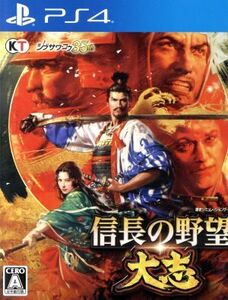 信長の野望・大志/PS4