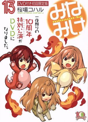2025年最新】Yahoo!オークション -みなみけ 限定の中古品・新品