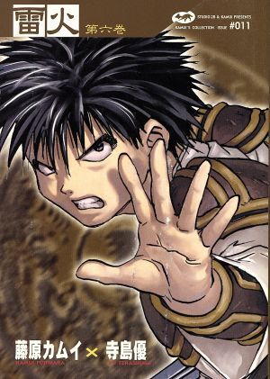 雷火の作品情報、単行本情報 | アル