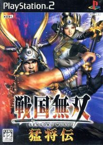 戦国無双 猛将伝/PS2