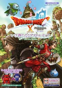 Wii U/PC/PS4/Nintendo Switch/スマホアプリ/ニンテンドー3DS ドラゴンクエストX オンライン いざ新たなるアス
