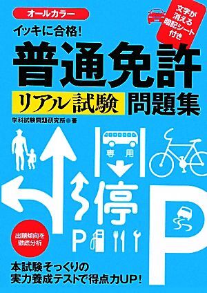 2025年最新】Yahoo!オークション -普通免許 問題集(免許取得)の 2025年最新】Yahoo!オークション -普通免許 問題集(免許取得)の