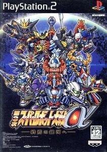 第3次スーパーロボット大戦α -終焉の銀河へ-/PS2