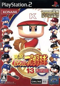 実況パワフルプロ野球13 決定版/PS2