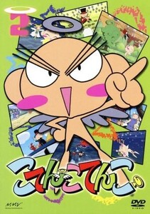 こてんこてんこ 第2巻/上野阿津子(原作・キャラクター原案),こてんこ・まてんこ:伊東みやこ,