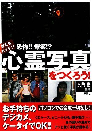 2025年最新】Yahoo!オークション -#心霊写真(本、雑誌)の中古品 2025年最新】Yahoo!オークション -#心霊写真(本、雑誌)の中古品