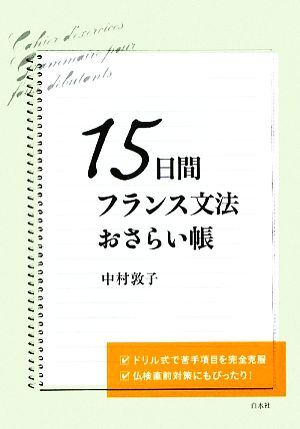 2025年最新】Yahoo!オークション -フランス文法の中古品・新品 2025年最新】Yahoo!オークション -フランス文法の中古品・新品