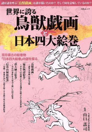 2025年最新】Yahoo!オークション -日本の絵巻(本、雑誌)の中古品 2025年最新】Yahoo!オークション -日本の絵巻(本、雑誌)の中古品