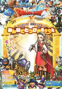 Wii/Wii U/PC ドラゴンクエストXオンライン アンルシア!仲間モンスター!みんなでとつげきBOOK Vジャンプブックス