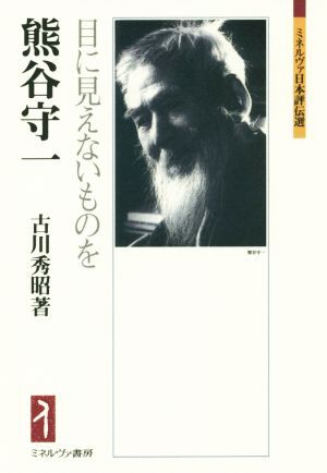 Yahoo!オークション -「熊谷守一」(画集、作品集) (絵画)の落札 Yahoo!オークション -「熊谷守一」(画集、作品集) (絵画)の落札