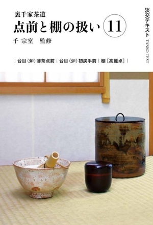 2025年最新】Yahoo!オークション -薄茶点前(本、雑誌)の中古品 2025年最新】Yahoo!オークション -薄茶点前(本、雑誌)の中古品