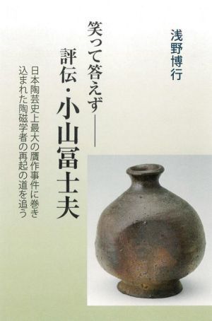 2025年最新】Yahoo!オークション -小山冨士夫(本、雑誌)の中古品 2025年最新】Yahoo!オークション -小山冨士夫(本、雑誌)の中古品
