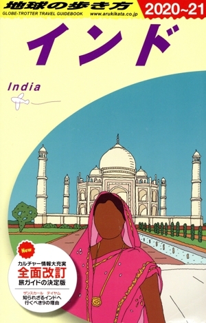 インド旅行ガイド2冊セット 2025年最新】Yahoo!オークション -インド 旅行の中古品・新品