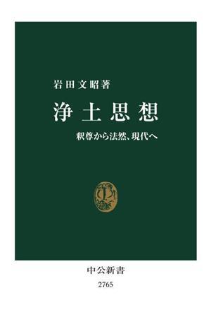 2025年最新】Yahoo!オークション -#浄土思想の中古品・新品・未 2025年最新】Yahoo!オークション -#浄土思想の中古品・新品・未