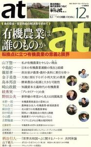 at(12号)/オルター・トレード・ジャパン(著者),at編集室編集(著者)