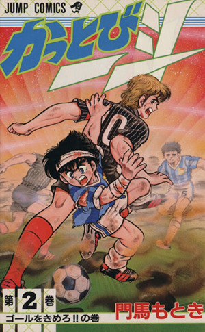 2025年最新】Yahoo!オークション -かっとび一斗(漫画、コミック 2025年最新】Yahoo!オークション -かっとび一斗(漫画、コミック