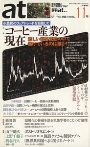 at(11号)/オルター・トレード・ジャパン(著者),at編集室編集(著者)