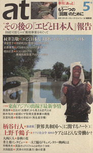 at(5号)/オルター・トレード・ジャパン 『at』編集室(著者),at編集室編集(著者)