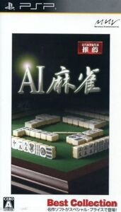 AI麻雀 Best Collection/PSP