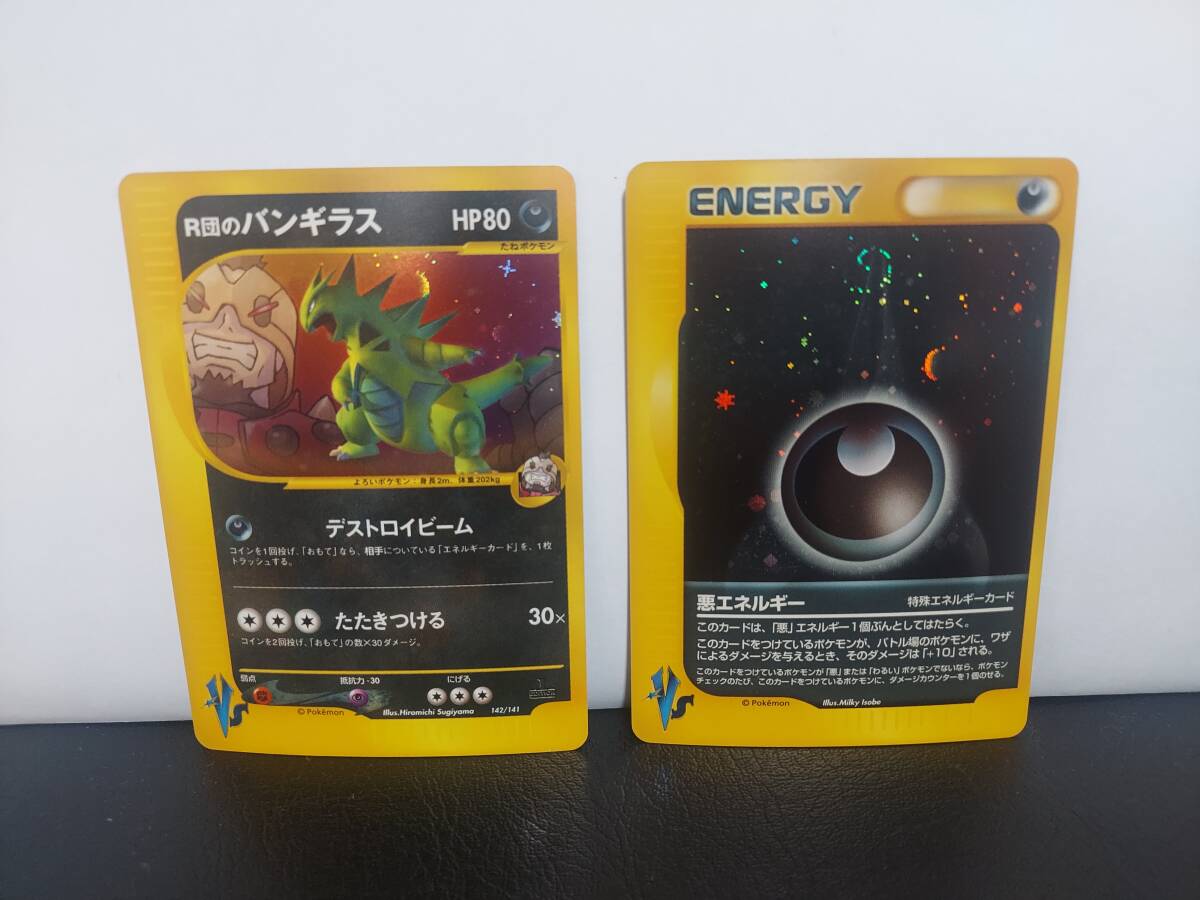ポケモンカード R団のバンギラス 悪エネルギーカードセット