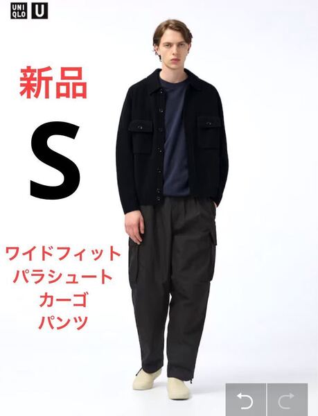 新品 ユニクロ ユー ワイドフィットパラシュートカーゴパンツ Sサイズ ブラック
