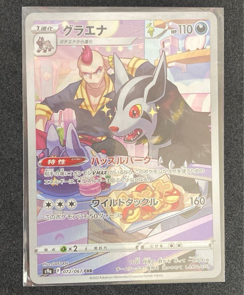 送料無料】 絶版 グラエナ キラ ポケモンカード 蒼空の激突 超
