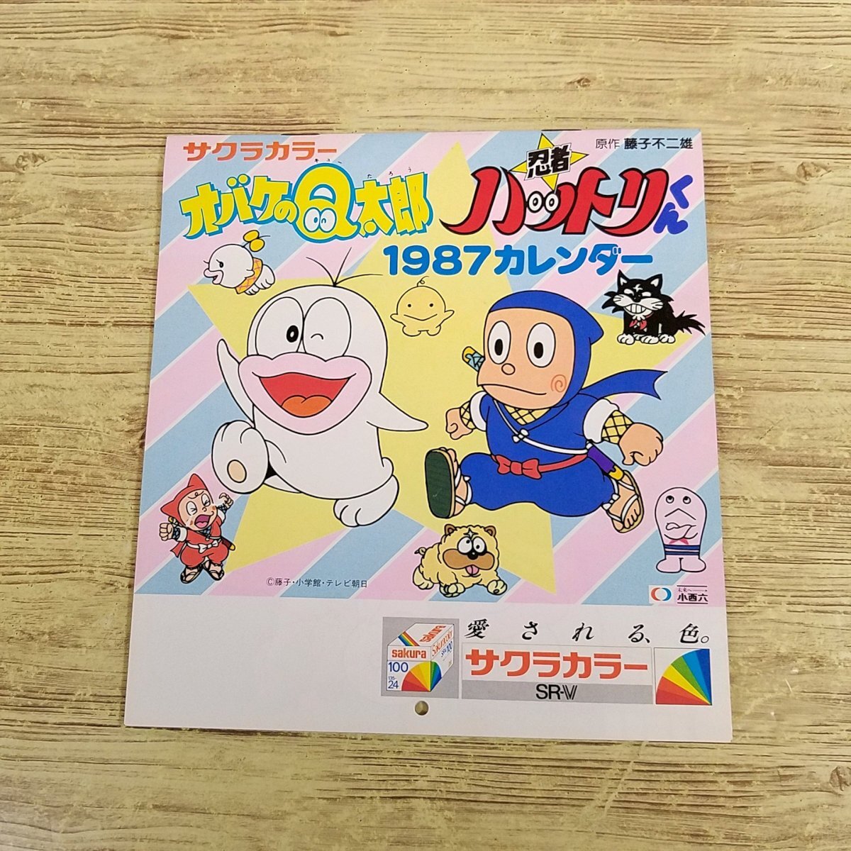 マンガ関連[サクラカラー オバケのQ太郎／ 忍者ハットリくん