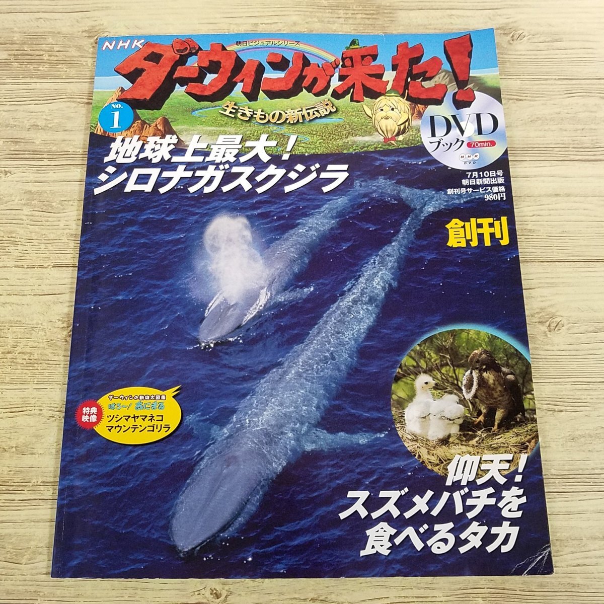Amazon.co.jp: NHK ダーウィンが来た DVDブック 1巻～50巻セット