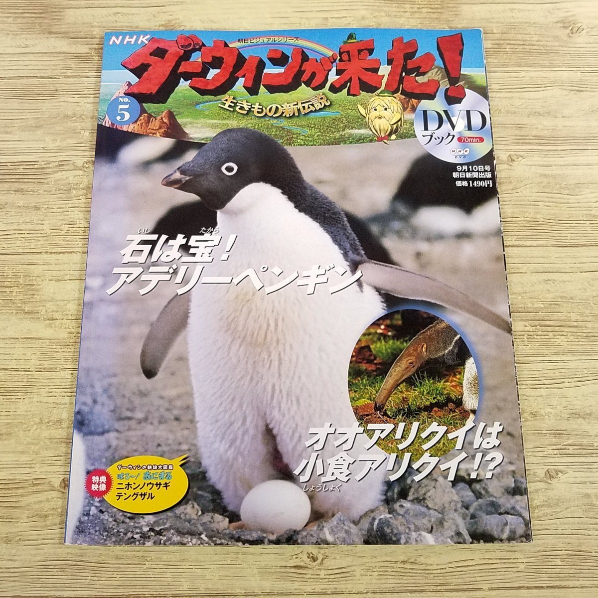 2025年最新】Yahoo!オークション -ダーウィンが来た dvdの中古品 2025年最新】Yahoo!オークション -ダーウィンが来た dvdの中古品