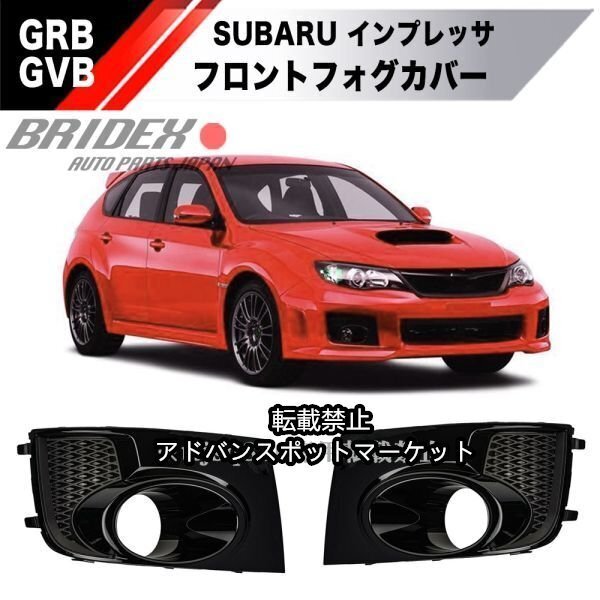 2025年最新】Yahoo!オークション -grb フォグカバーの中古品 2025年最新】Yahoo!オークション -grb フォグカバーの中古品