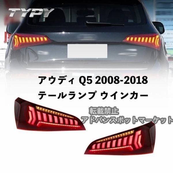2025年最新】Yahoo!オークション -audi q5 テールの中古品・新品 2025年最新】Yahoo!オークション -audi q5 テールの中古品・新品
