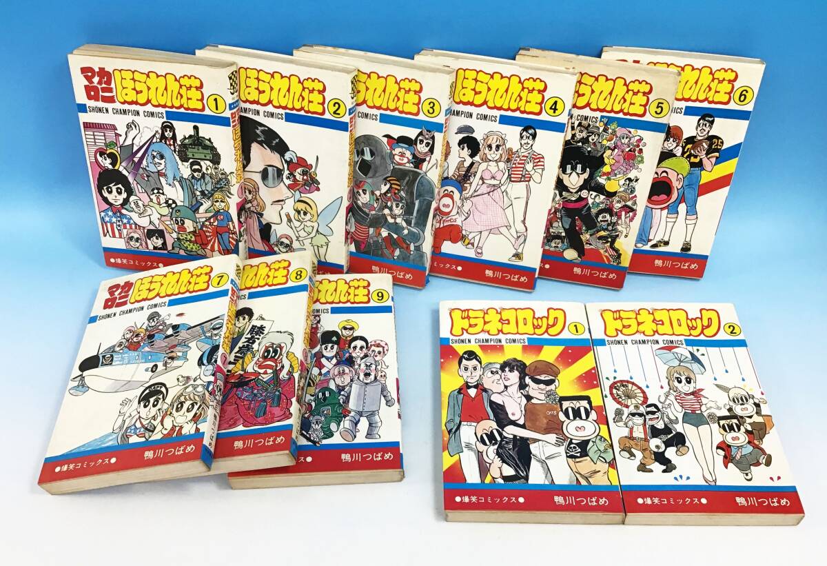 秋田書店 - マカロニほうれん荘 全巻 1巻～9巻 初版有り品の通販