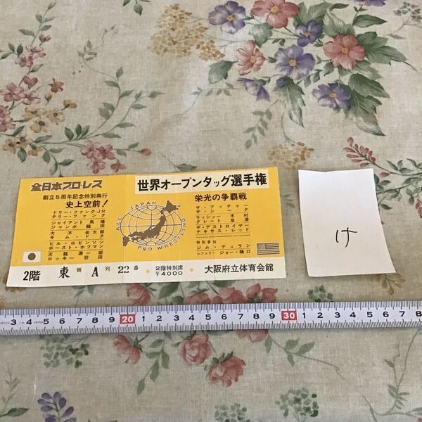プロレスチケット 全日本プロレス 世界オープンタッグリーグ戦 大阪府立体育会館 ドリーファンクjr テリーファンク ブッチャー シーク け