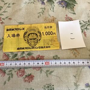 プロレスチケット 全日本プロレス 当日券 入場券 1000円 全日本プロレスリング㈱ 使用済み こ