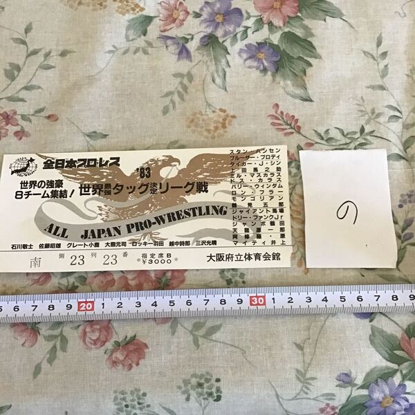 プロレスチケット 全日本プロレス 1983 世界最強タッグ決定リーグ戦 大阪府立体育会館 タイガージェットシン 上田馬之助 ドリーファンク の