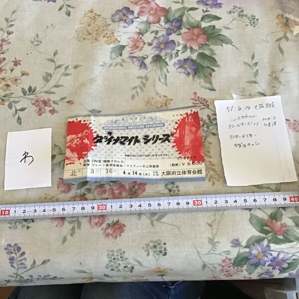 プロレスチケット 国際プロレス ダイナマイトシリーズ 昭和51年4月14日大阪府立体育会館 IWE世界タッグ戦 スコーピオンズ 対 草津 井上わ