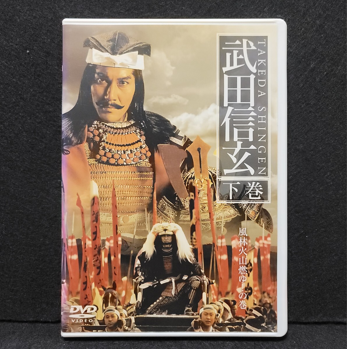 2025年最新】Yahoo!オークション -風林火山 dvdの中古品・新品