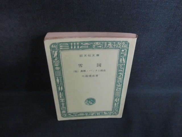 川端康成 :: Yahoo!Auction|DEJAPAN - Bid and Buy Japan with 川端康成 :: Yahoo!Auction|DEJAPAN - Bid and Buy Japan with