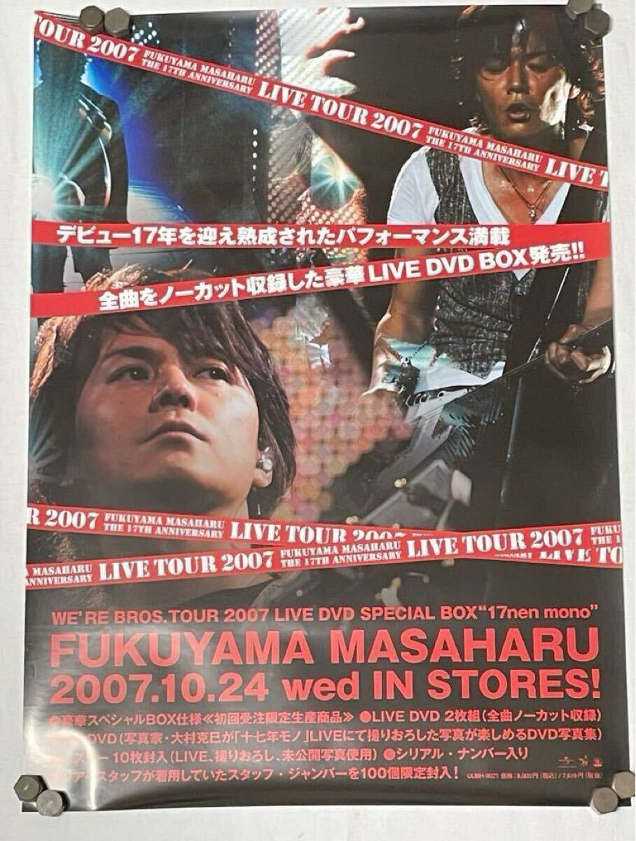 2025年最新】Yahoo!オークション -福山雅治 dvd 2007の中古品