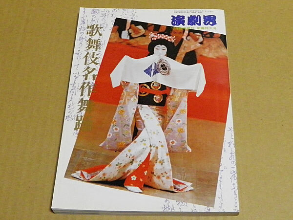2025年最新】Yahoo!オークション -演劇界の中古品・新品・未使用