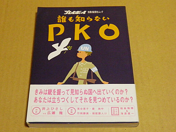 買う男・買わない男(福島瑞穂 中野理恵) / 古本倶楽部株式会社