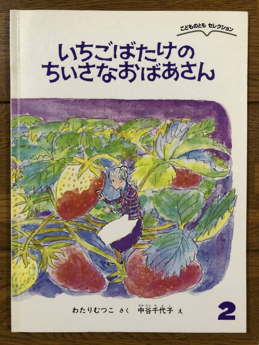 2025年最新】Yahoo!オークション -中谷千代子(絵本)の中古品 2025年最新】Yahoo!オークション -中谷千代子(絵本)の中古品