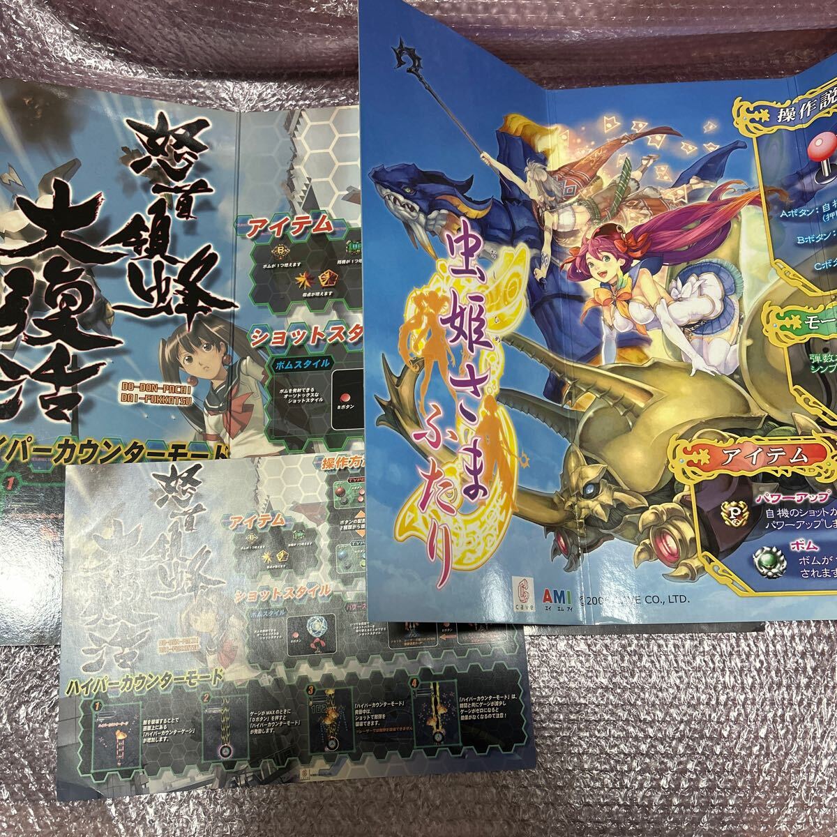 Yahoo!オークション -「怒首領蜂」(アーケードゲーム) (ゲーム Yahoo!オークション -「怒首領蜂」(アーケードゲーム) (ゲーム