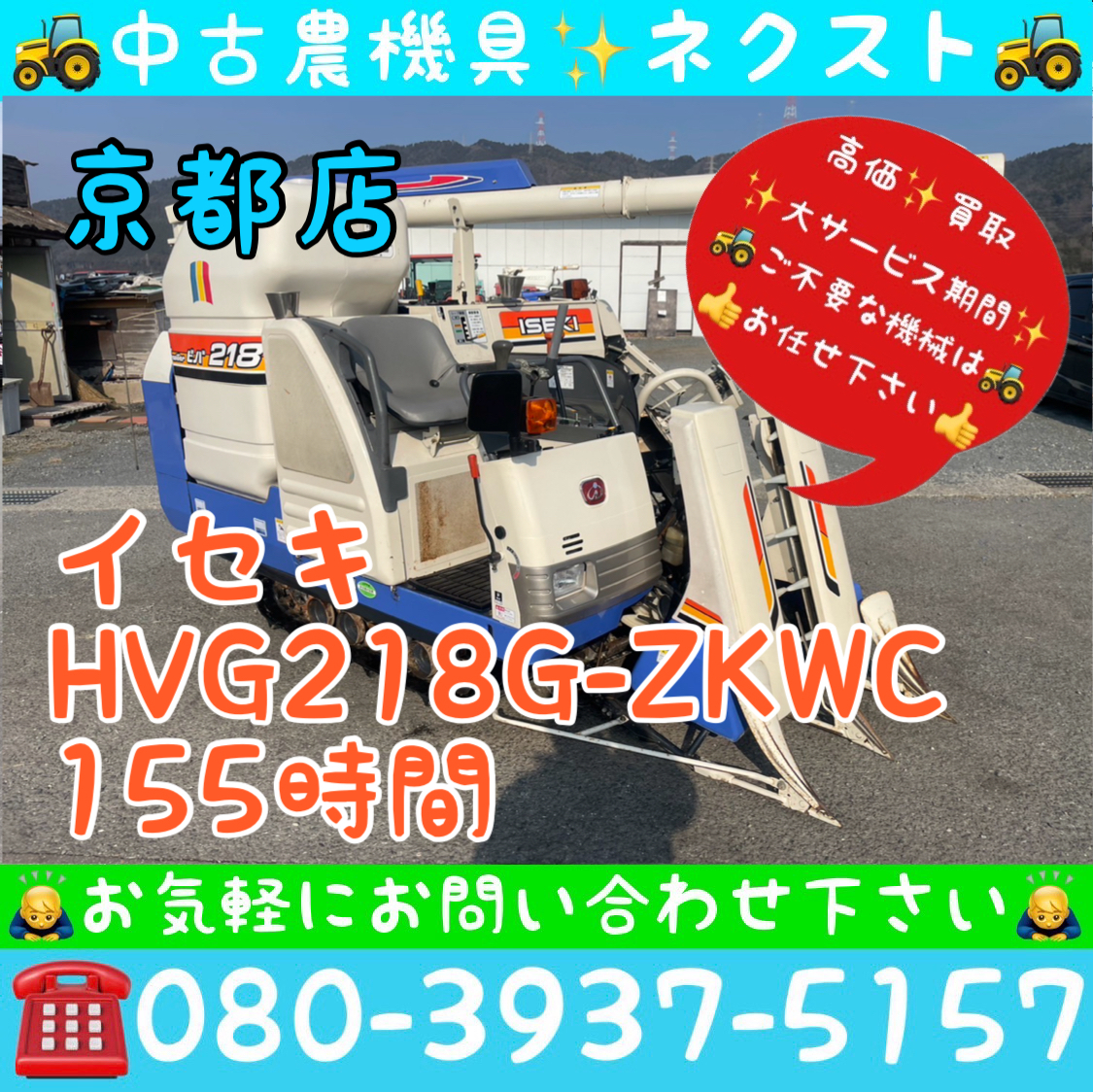 2025年最新】Yahoo!オークション -イセキコンバイン2条(農業)の