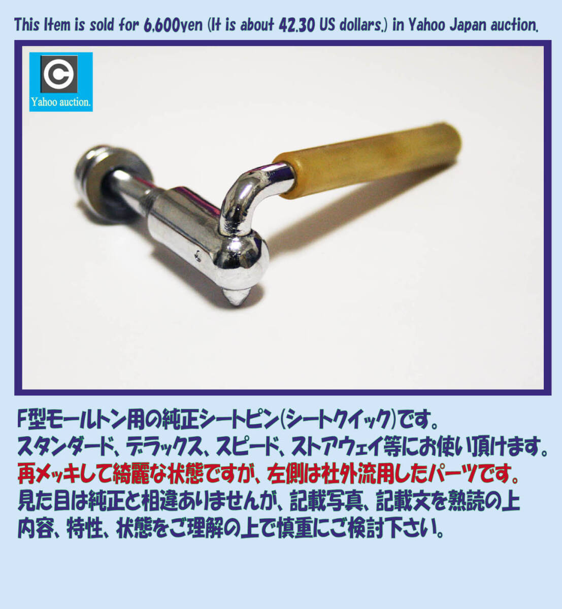 「高評価!」注目のレビュ 2025年最新】Yahoo!オークション -モールトンf(パーツ)の中古品 ビンテージパーツ