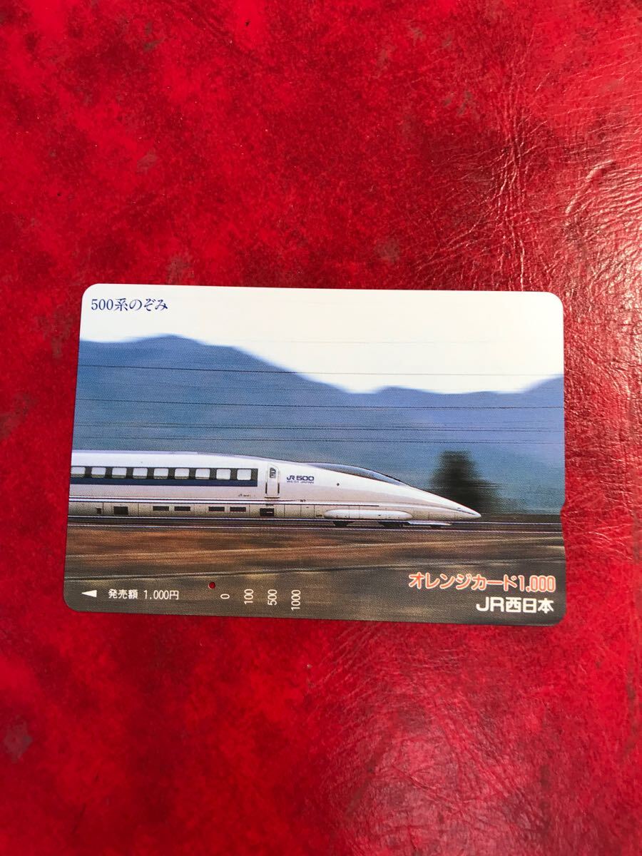 Yahoo!オークション -「500系のぞみ」(オレンジカード) (鉄道)の