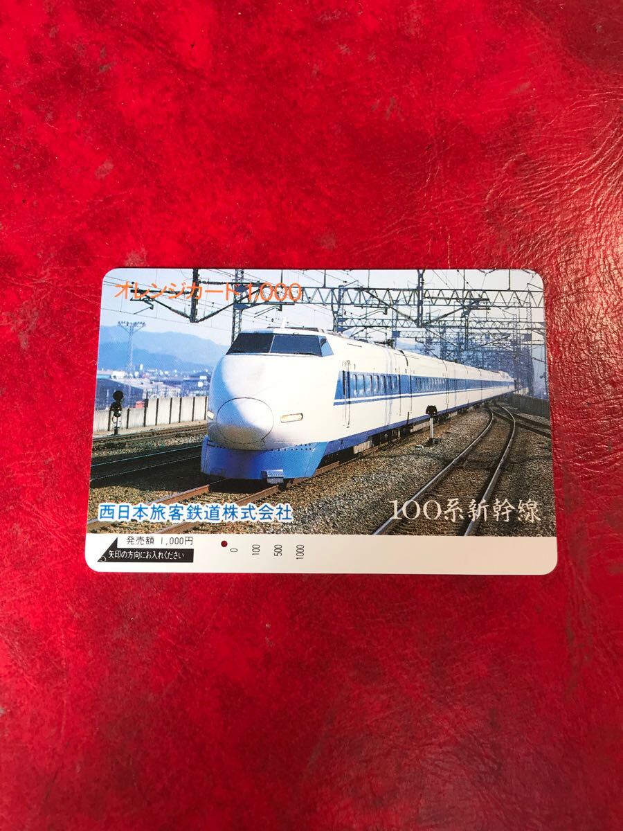 Yahoo!オークション -「新幹線100系」(オレンジカード) (鉄道)の