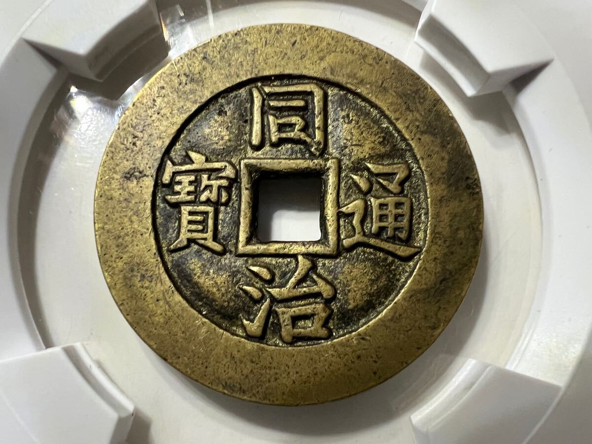 Yahoo!オークション -「天下太平」(硬貨) (貨幣)の落札相場