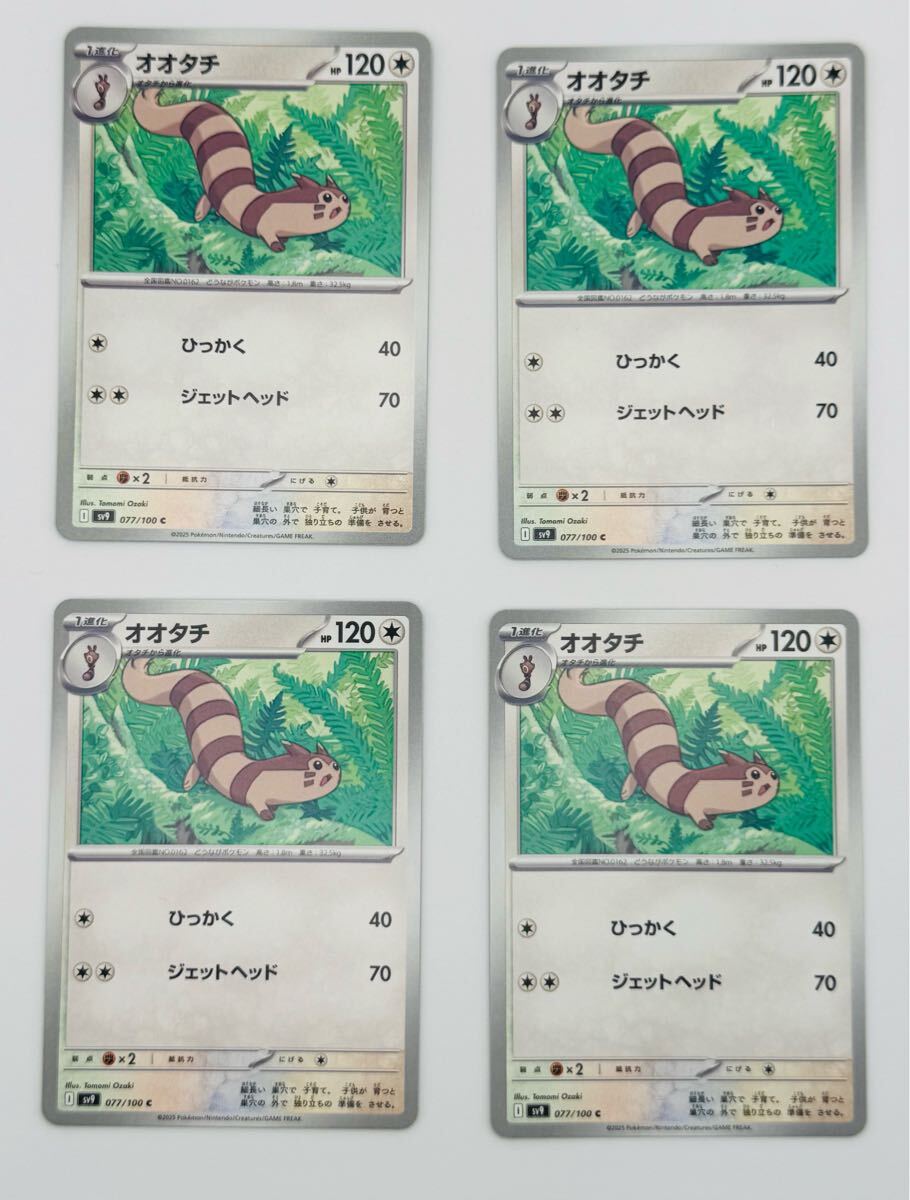 2025年最新】Yahoo!オークション -ポケモン オオタチ(ポケモン 2025年最新】Yahoo!オークション -ポケモン オオタチ(ポケモン